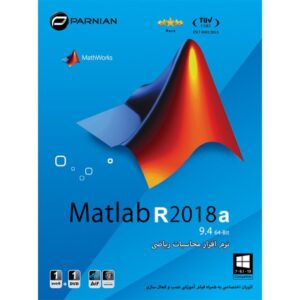 MATLAB R2018a 9.4 64 Bit پرنیان