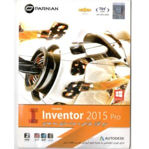 Inventor 2015 Pro پرنیان