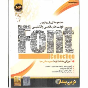 مجموعه ای از بهترین فونت های فارسی و انگلیسی + آموزش ساخت فونت به صورت مالتی مدیا نوین پندار