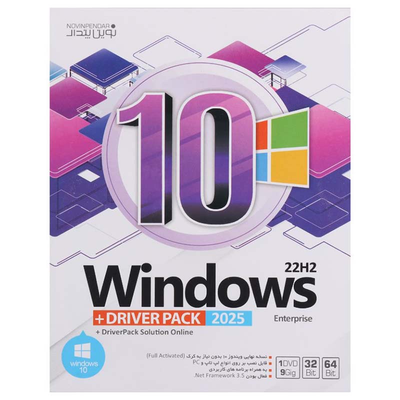 Windows 10 Enterprise 22H2 + DriverPack Solution 2025 نوین پندار